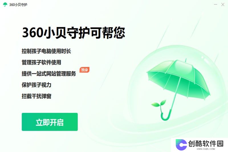 360小贝守护电脑版