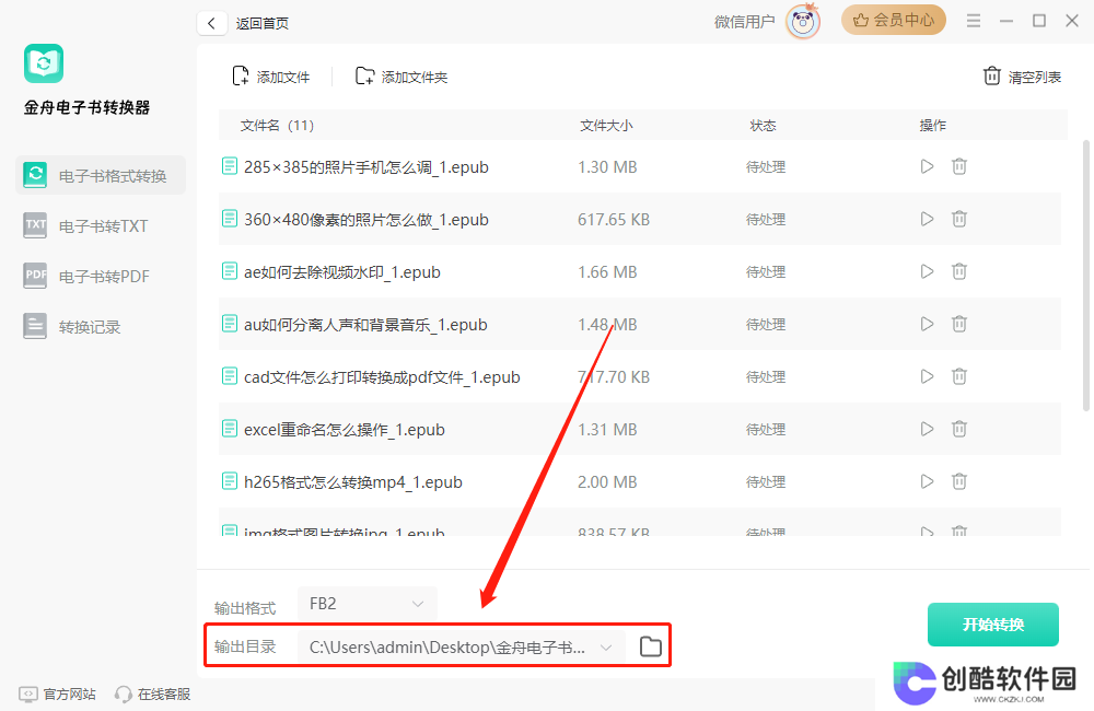 金舟电子书转换器