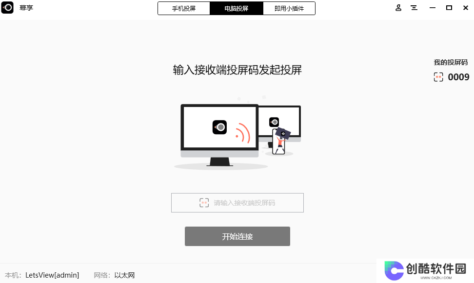 幕享电脑版
