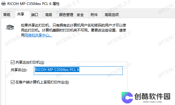 确保打印机已正确共享