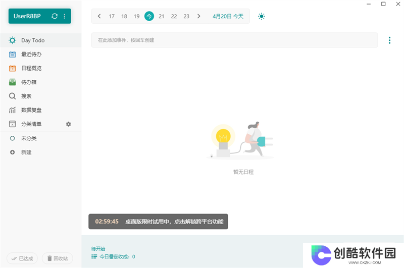 Todo清单专业版