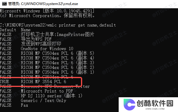 通过 CMD 命令设置默认打印机