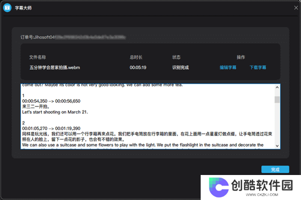 字幕大师优化版