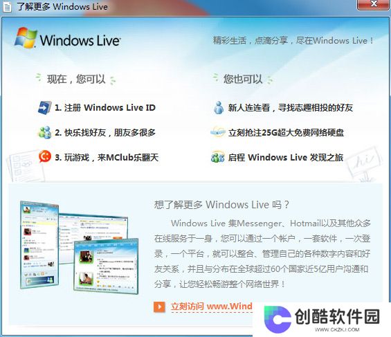 Windows Live Mail全新版