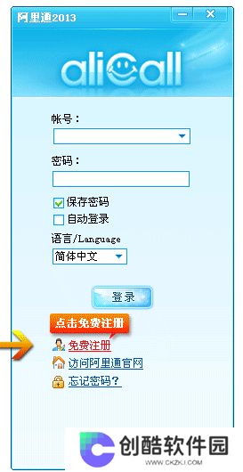 阿里通网络电话PC版