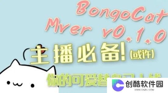 BongoCatMver专业版