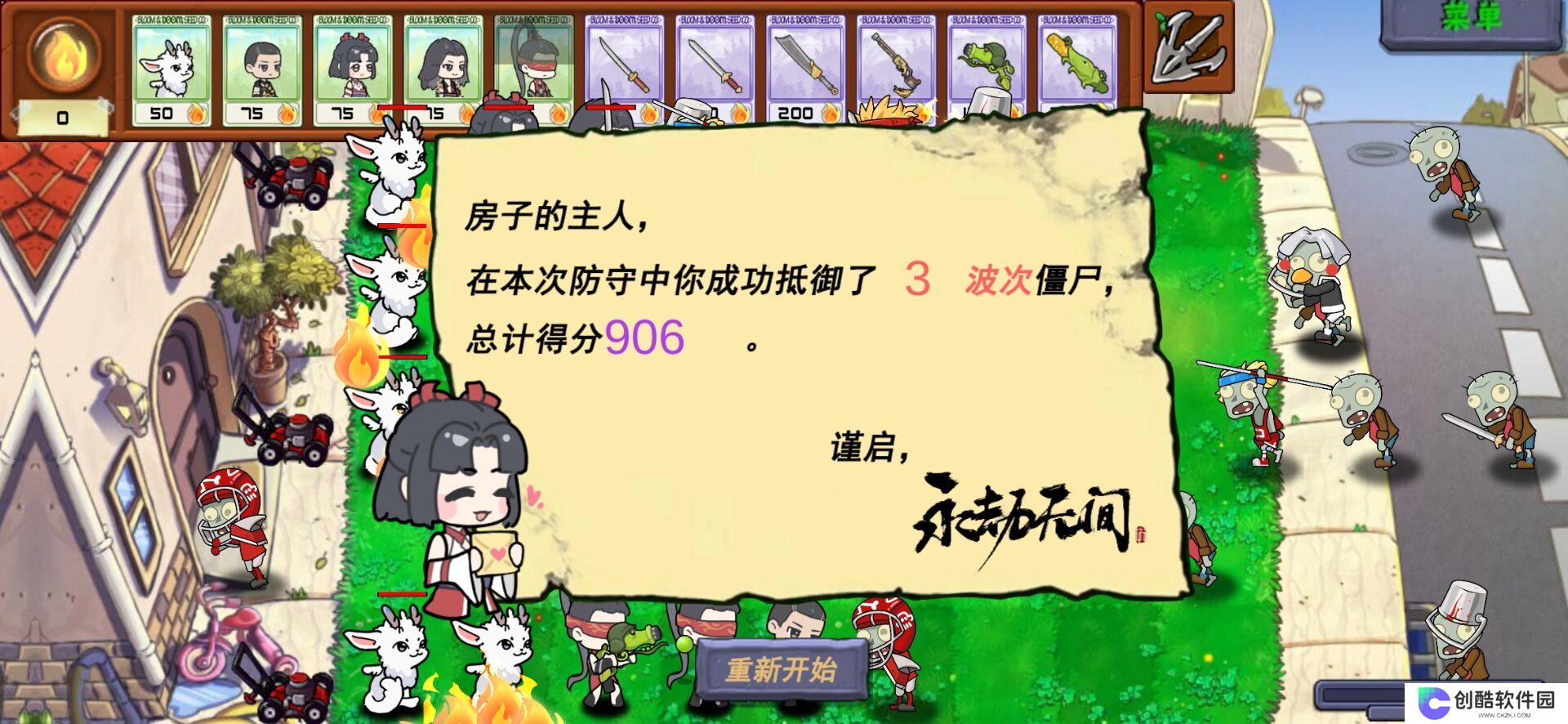 永劫大战僵尸