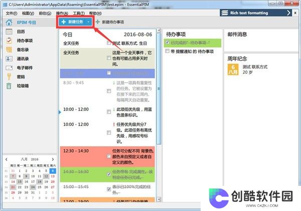 EssentialPIM Pro PC版