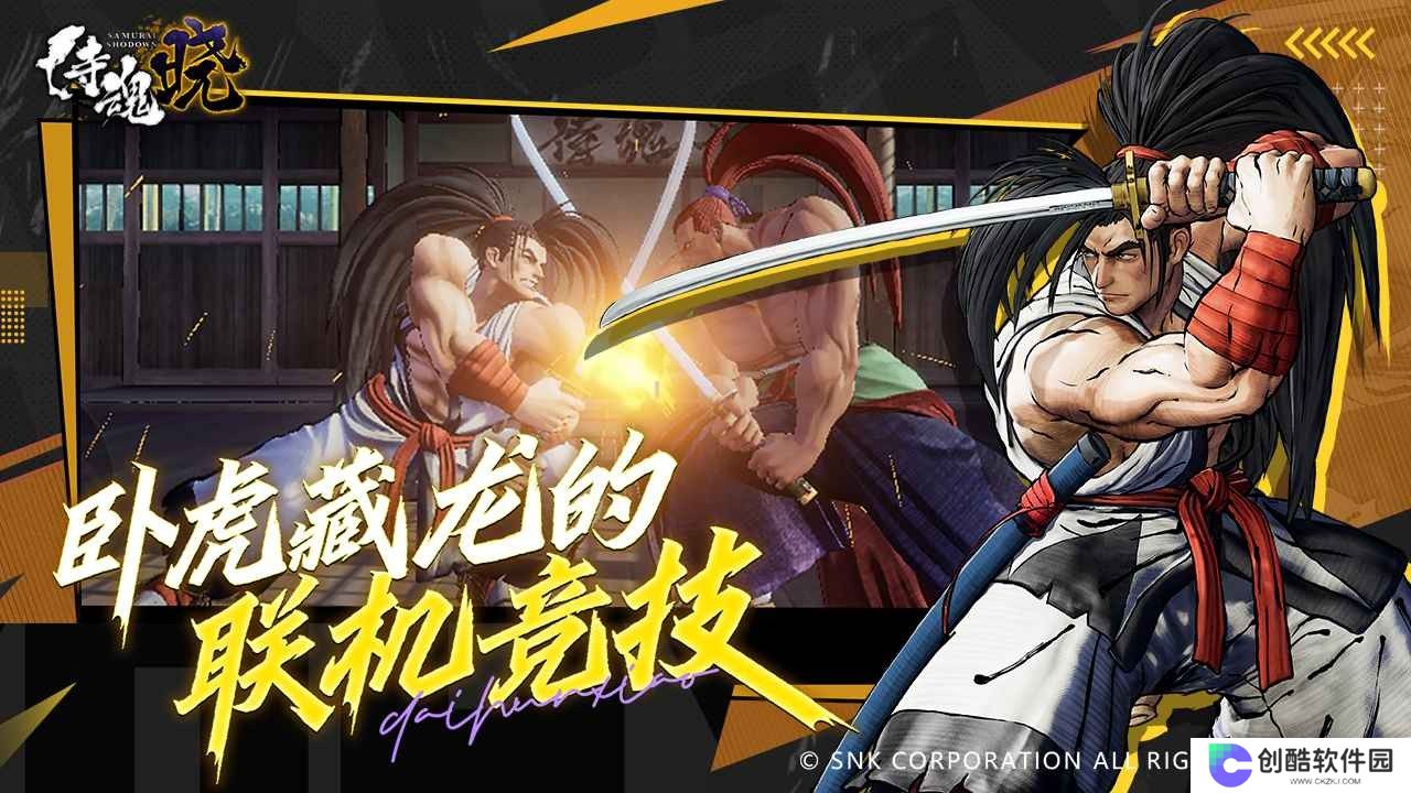 侍魂晓手机版