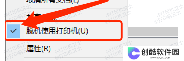 检查脱机状态