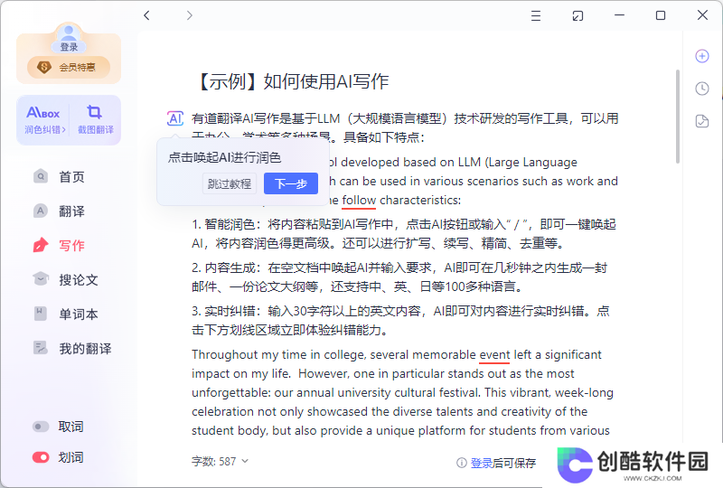 有道翻译全新版