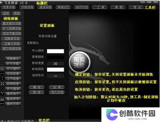 飞克视读(记忆力训练软件)绿色版