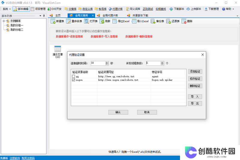 VG自动化神器电脑版