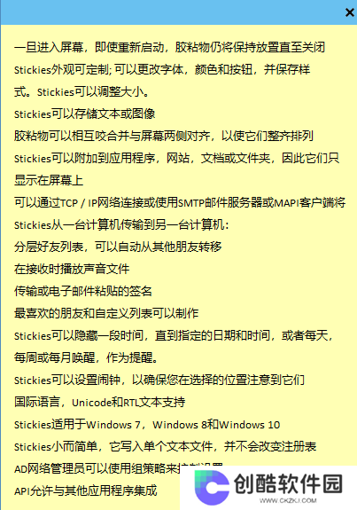 Stickies专业版