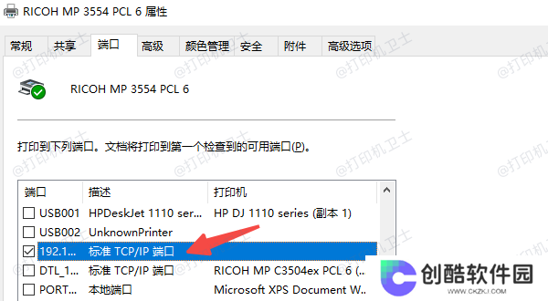 在电脑上使用“打印机属性”查看IP地址