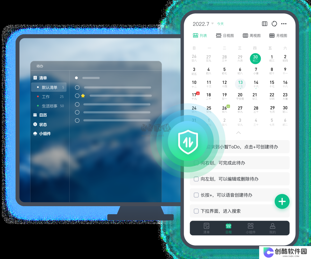 小智桌面日历标准版
