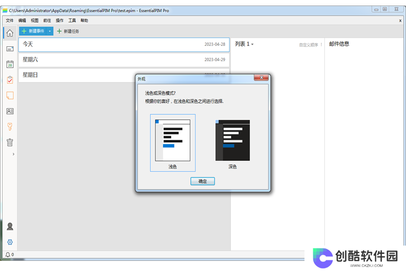 EssentialPIM Pro PC版