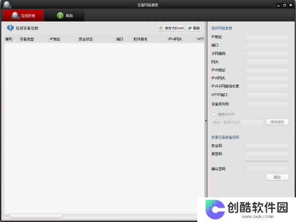 SADPTool（海康威视）绿色版