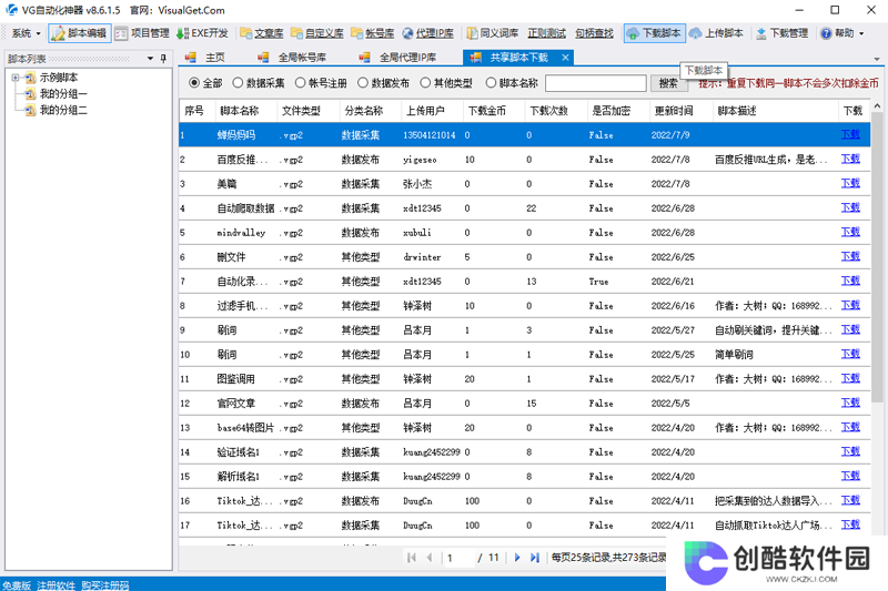 VG自动化神器电脑版