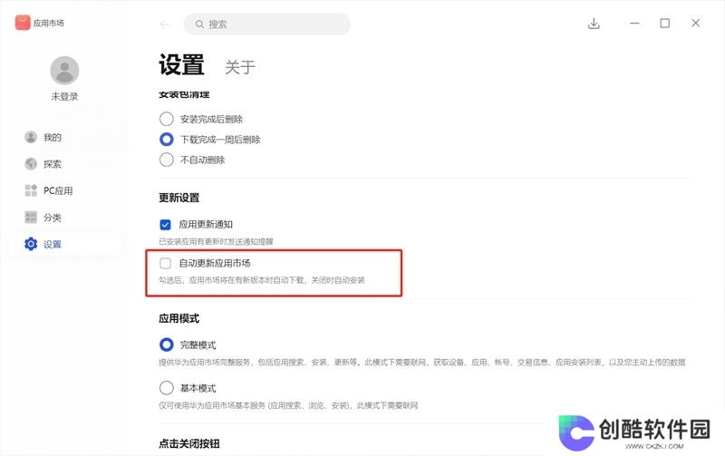 华为应用市场绿色版