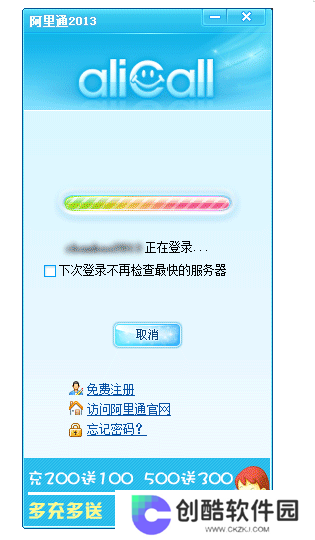 阿里通网络电话PC版