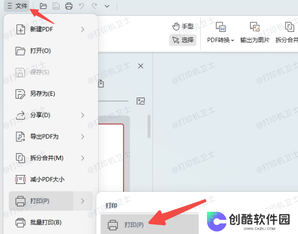 使用系统自带功能打印PDF