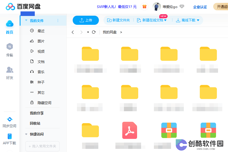 百度云盘桌面版