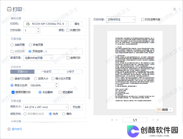 使用Adobe Acrobat Reader打印PDF