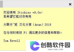 Stickies专业版