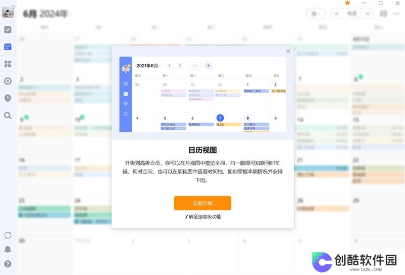 滴答清单专业版