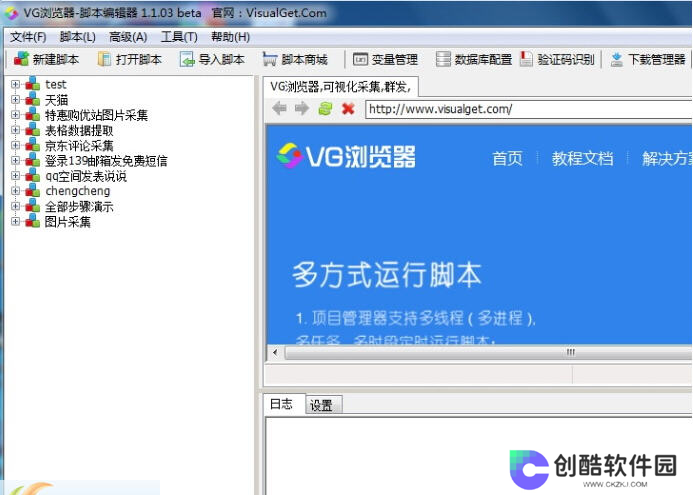 VG自动化神器电脑版