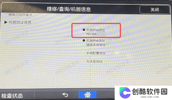 确保打印机与网络正常连接