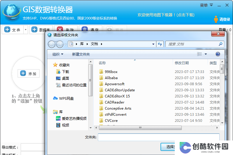 GIS数据转换器官方正式版
