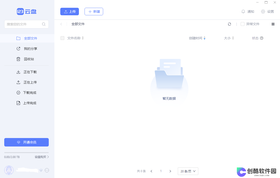 123云盘升级版