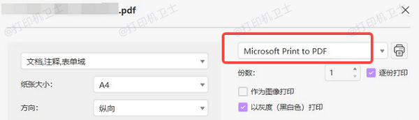 使用虚拟打印机打印PDF