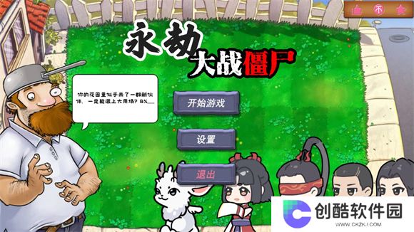 永劫大战僵尸
