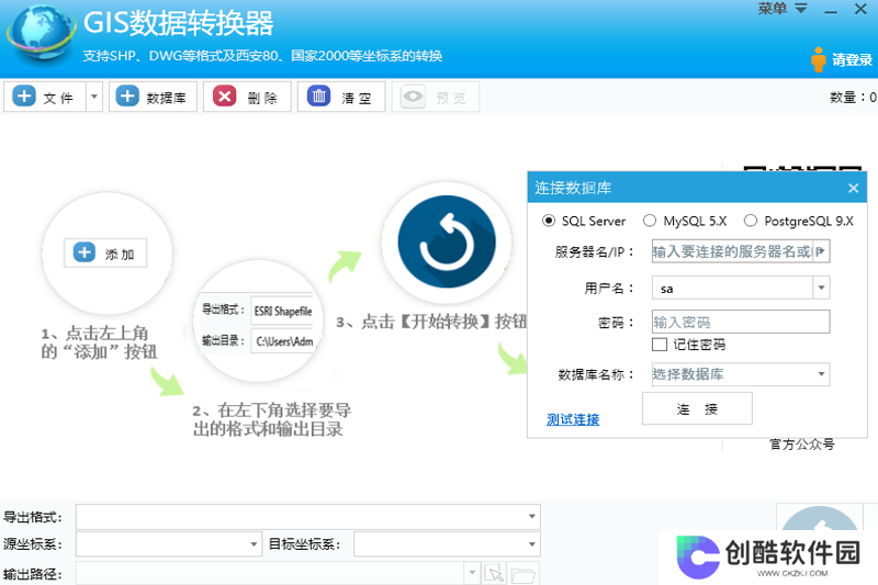 GIS数据转换器官方正式版