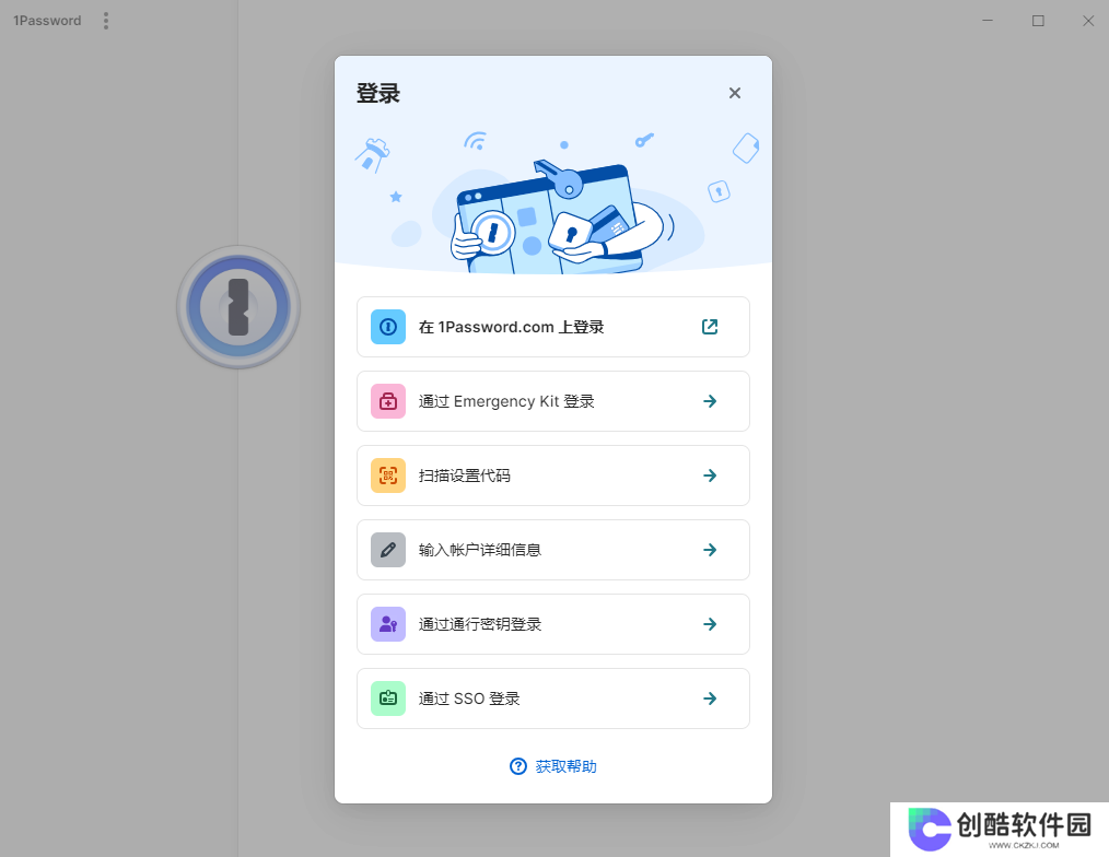 1Password升级版