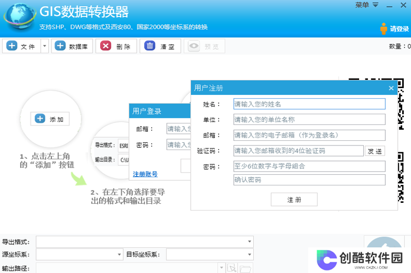 GIS数据转换器官方正式版