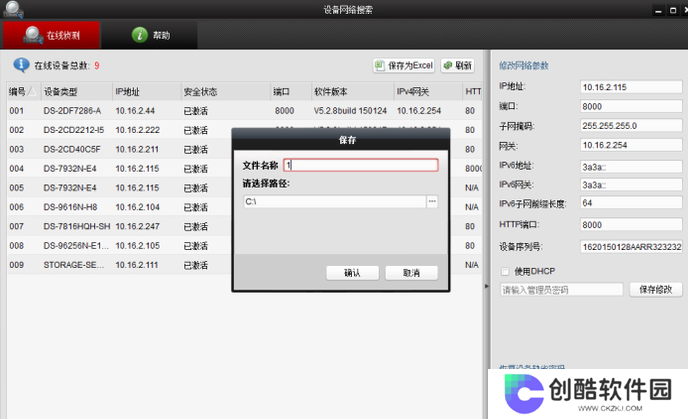 SADPTool（海康威视）绿色版