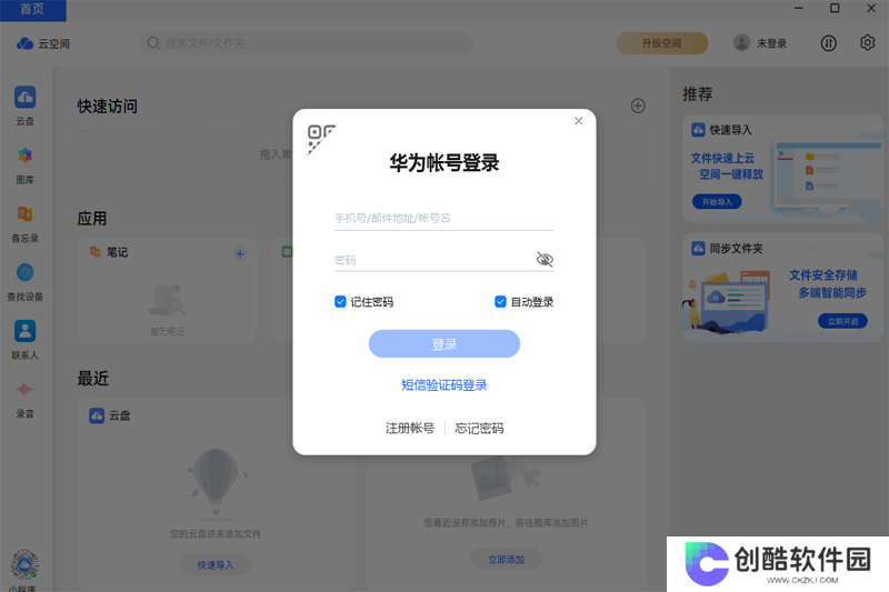 华为云空间标准版