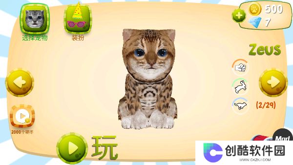 猫咪宠物模拟器测试版