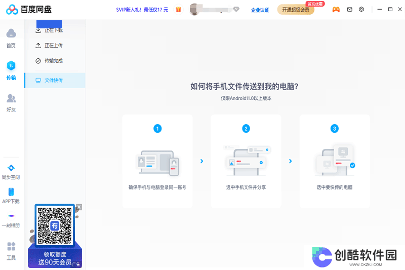 百度云盘桌面版