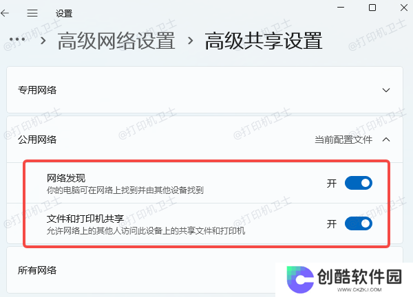 主机电脑开启网络共享