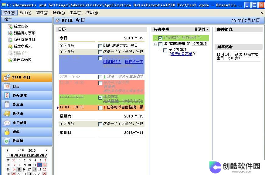 EssentialPIM Pro PC版