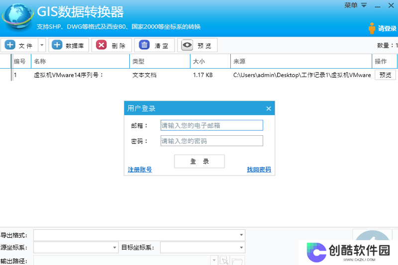 GIS数据转换器官方正式版