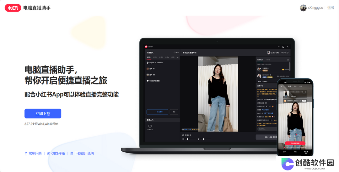 小红书直播助手标准版