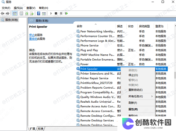 检查打印机服务是否正常