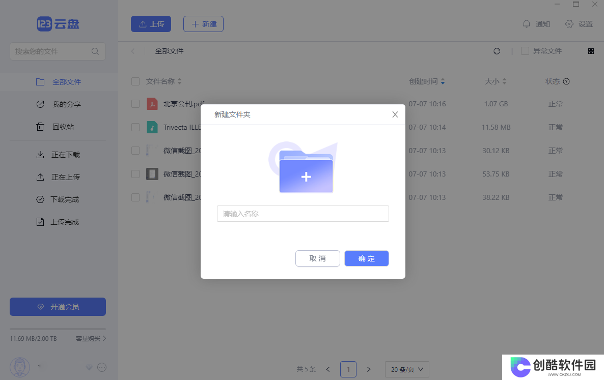 123云盘升级版