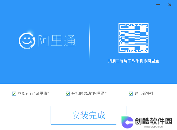 阿里通网络电话PC版